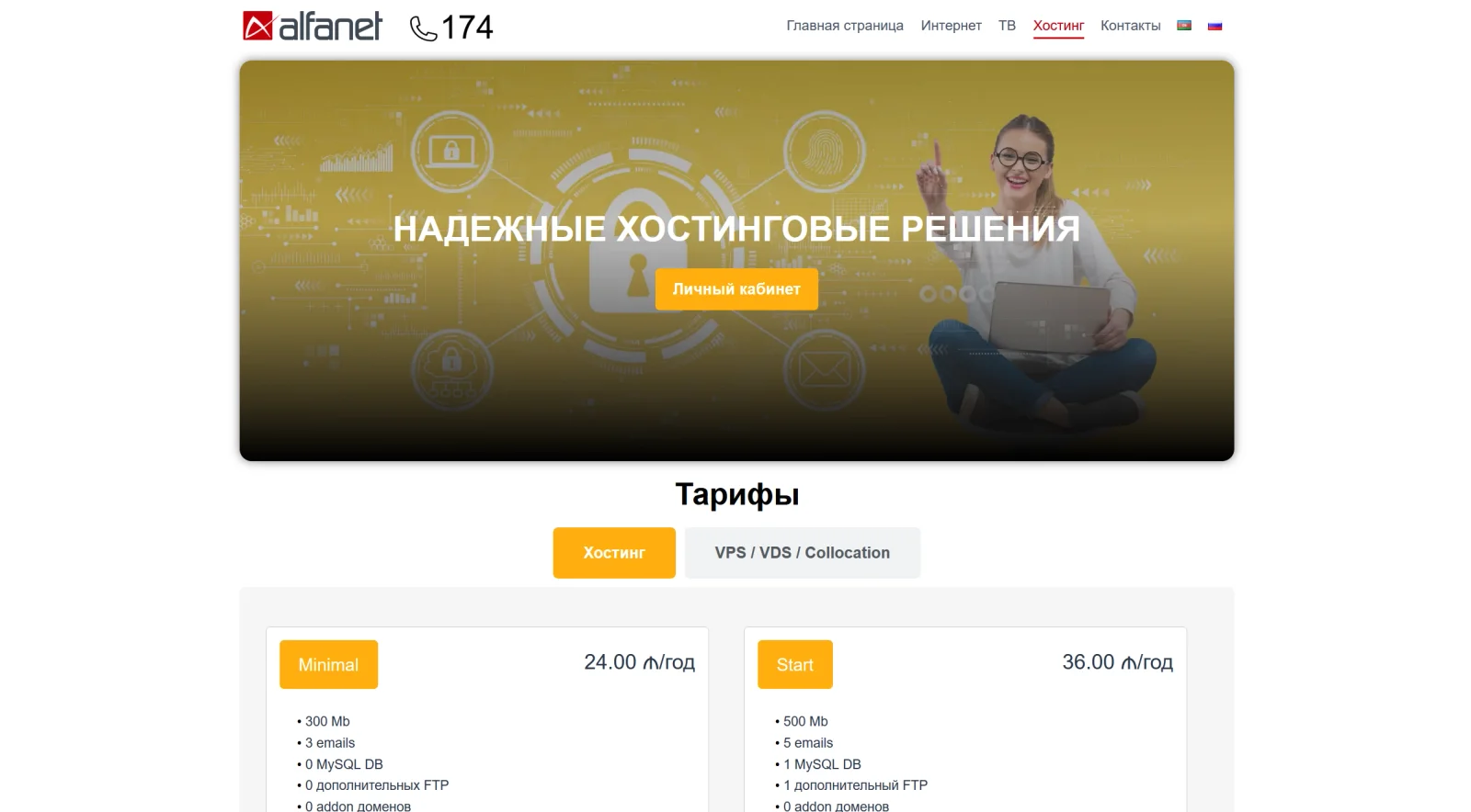 Alfanet — второй экран