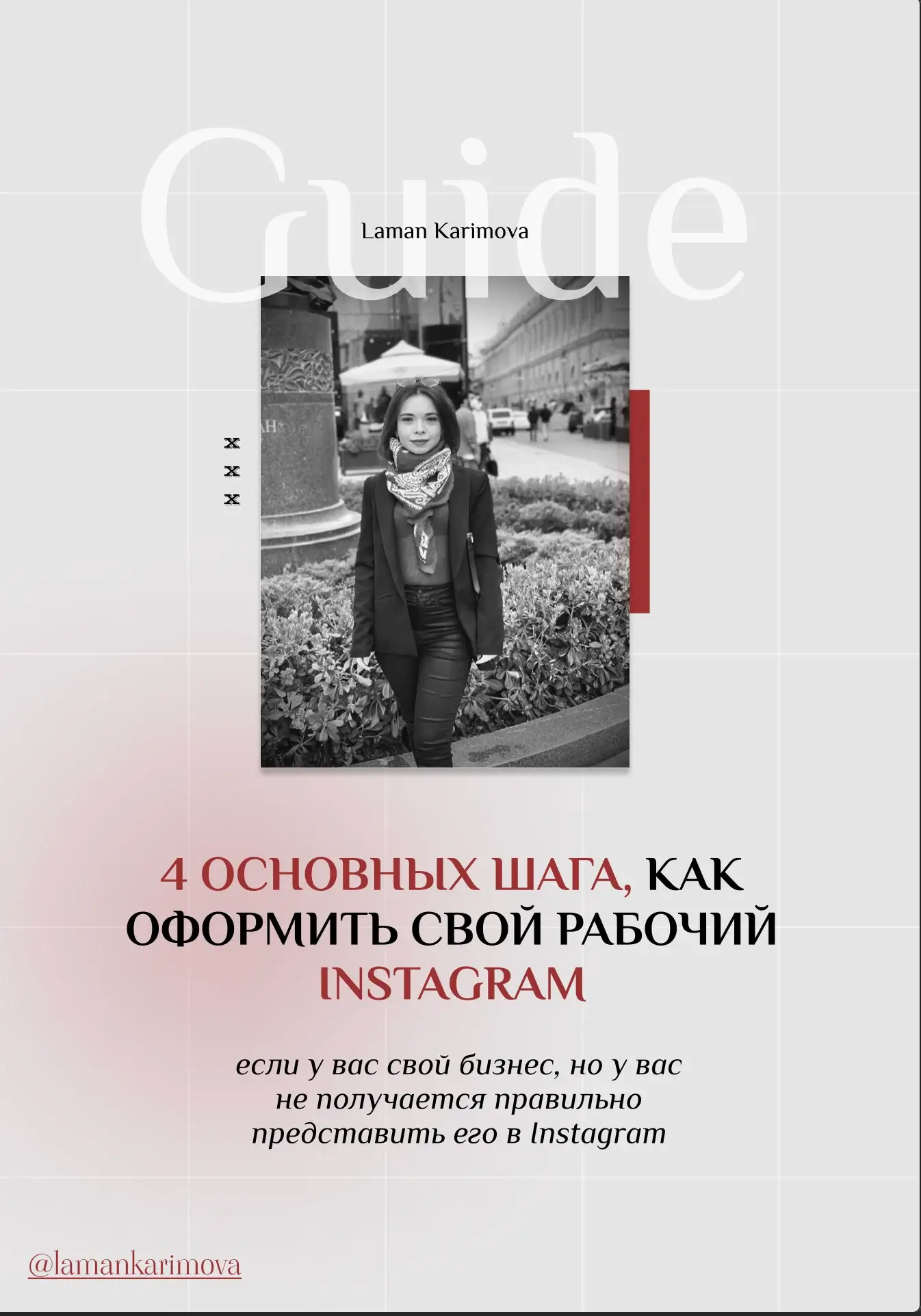 Личный профиль