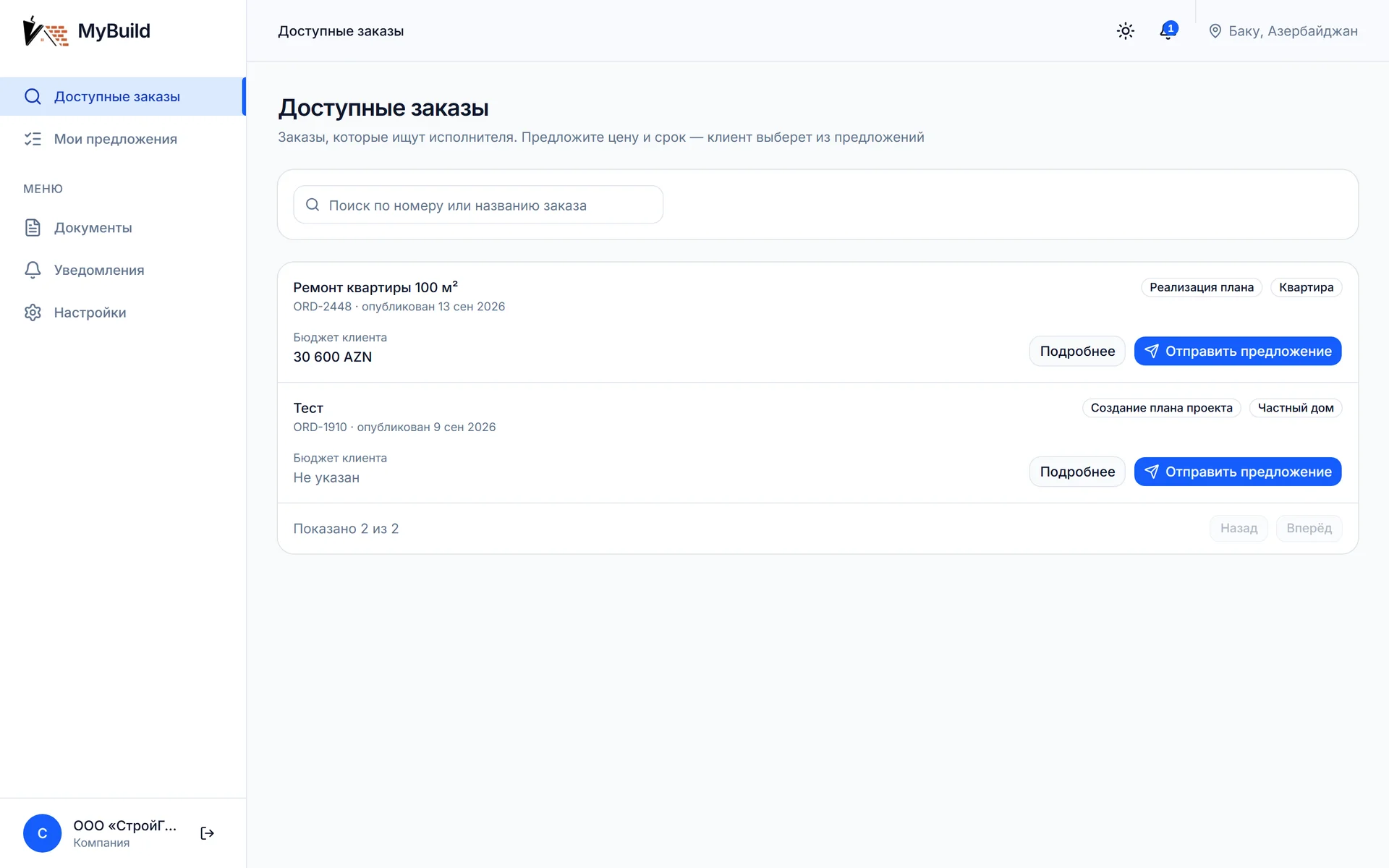 Order feed in a construction company dashboard: the client budget, floor area and start date, with no prices from other companies bids