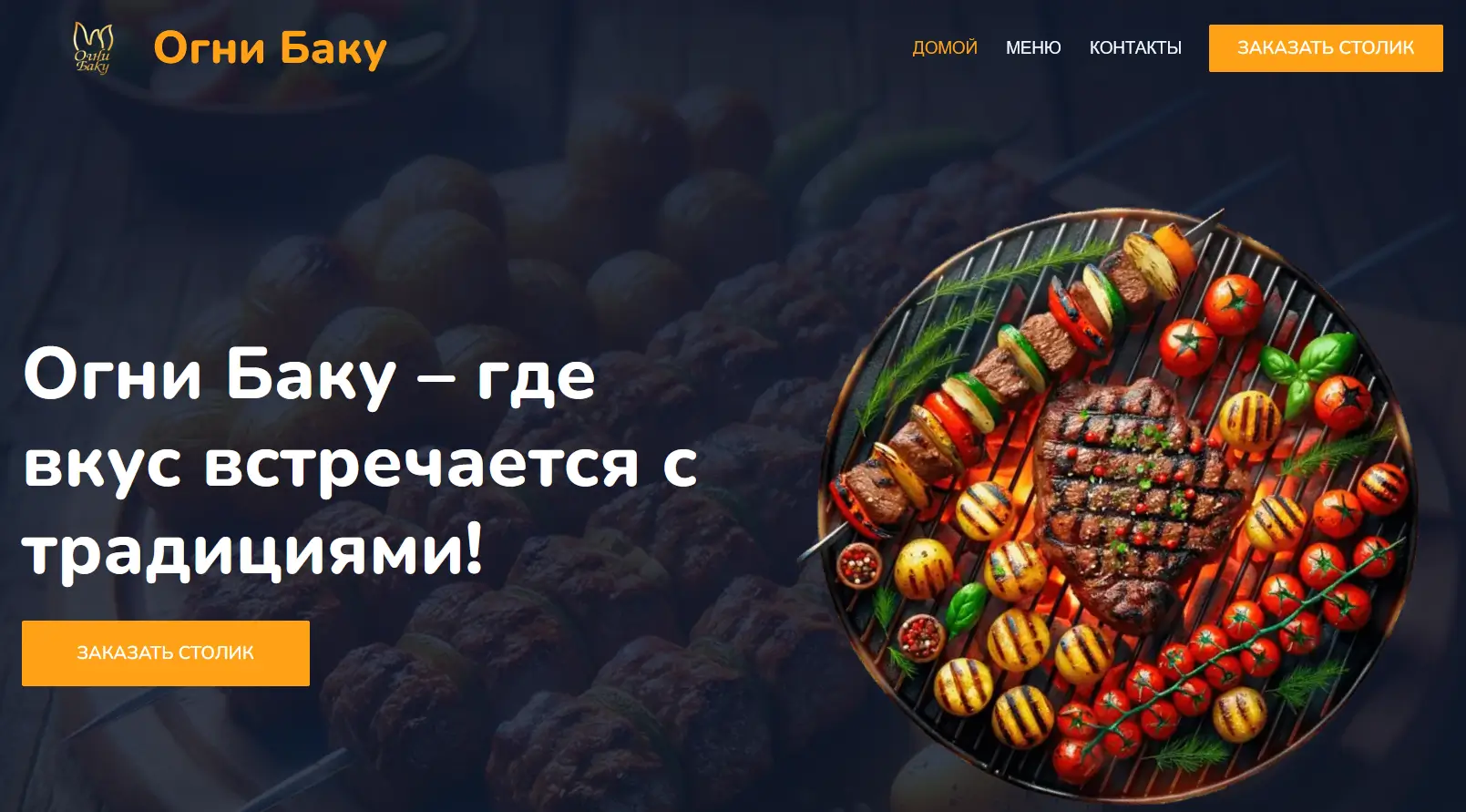 Огни Баку