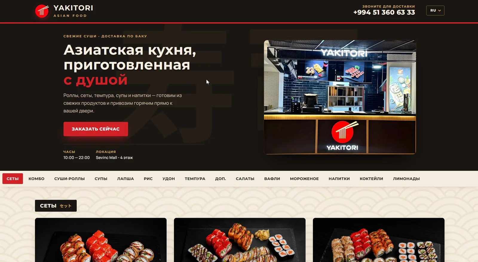 Yakitori: сайт ресторана